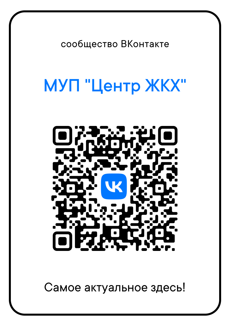 qr ЖКХ